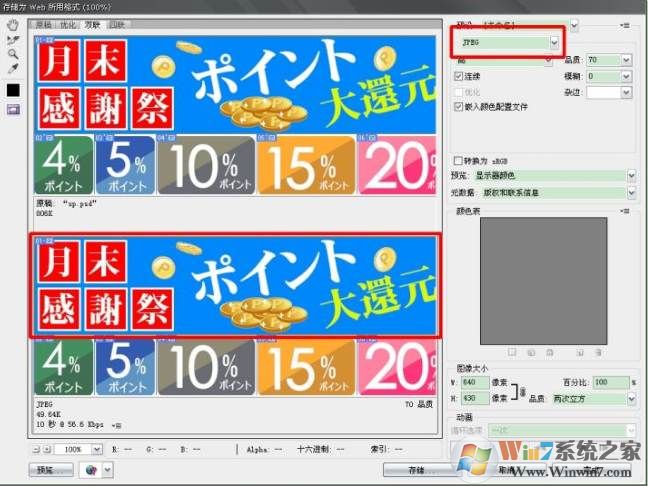 PS切片工具选择JPEG格式,保存的却是GIF格式完美解决方法