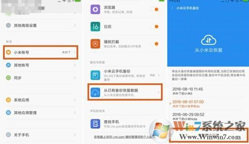 小米备份了云怎么恢复？小编教你使用小米云备份恢复的方法