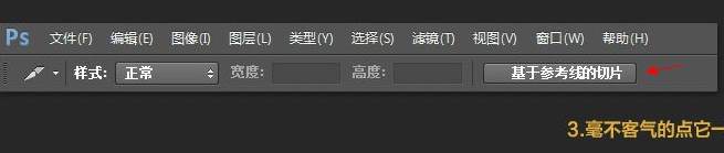 PS切片出现分隔符怎么解决？切出没有分隔符的图片！
