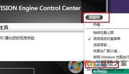 win10 a卡帧数低怎么办？win10 A卡 fps低的解决方法