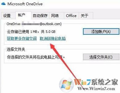 onedrive更改存放目录怎么操作？win10重新配置OneDrive目录的方法