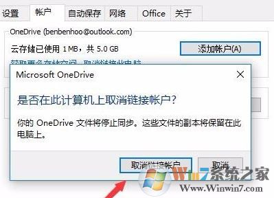 onedrive更改存放目录怎么操作？win10重新配置OneDrive目录的方法