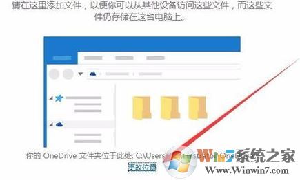 onedrive更改存放目录怎么操作？win10重新配置OneDrive目录的方法