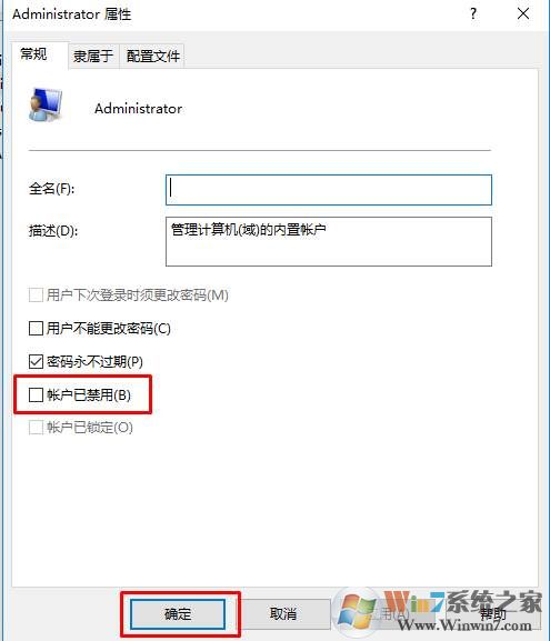 Win10怎么启用Administrator内置管理员帐户