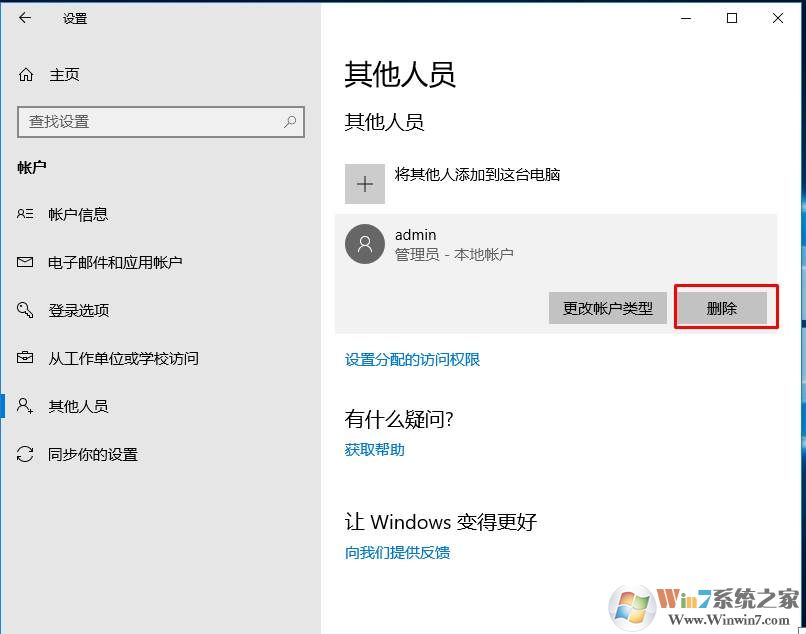 Win10怎么删除帐户？Win10删除多余用户的方法