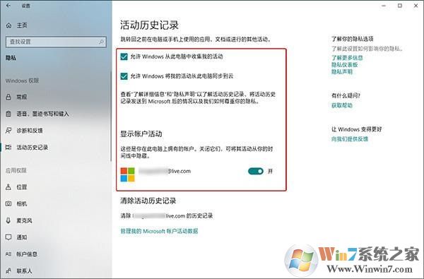 Win10 1803卡顿怎么办？Win10关闭时间线方法