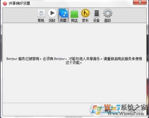 bonjour服务已被禁用快速解决方法