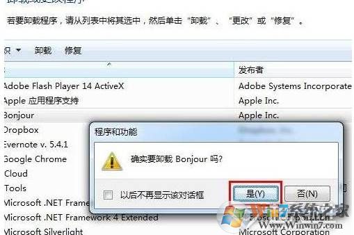 bonjour是什么软件可以卸载吗？