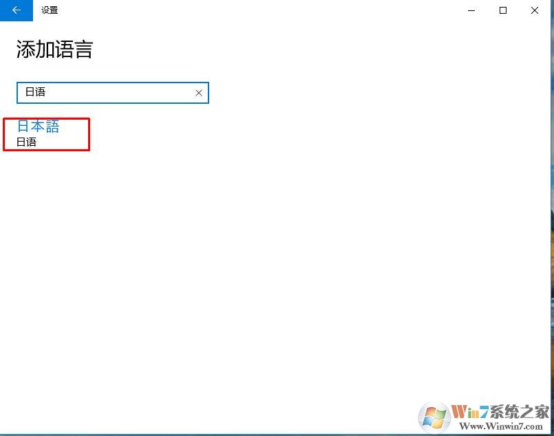 Win10怎么用日语输入法？Win10安装微软日语输入法方法
