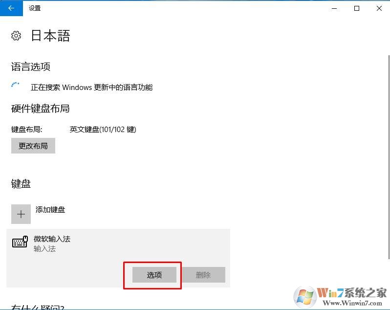 Win10怎么用日语输入法？Win10安装微软日语输入法方法