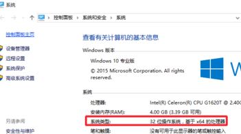win10系统怎么看电脑是32位还是64位？