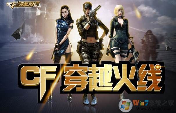 穿越火线怎么改名字?CF改名图文详解