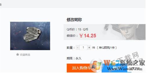 穿越火线怎么改名字?CF改名图文详解