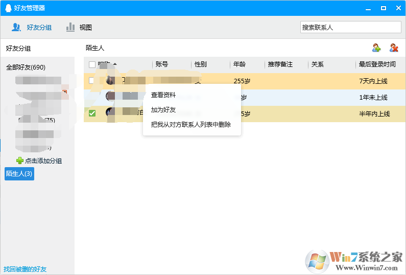 qq单向好友什么意思？QQ单向好友怎么查询