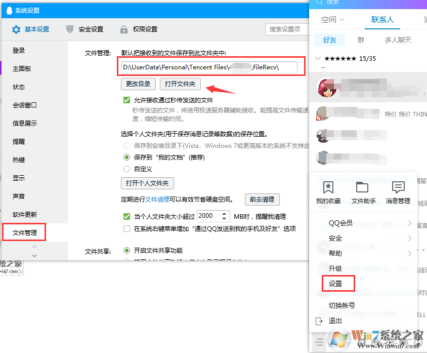 查看QQ离线文件位置