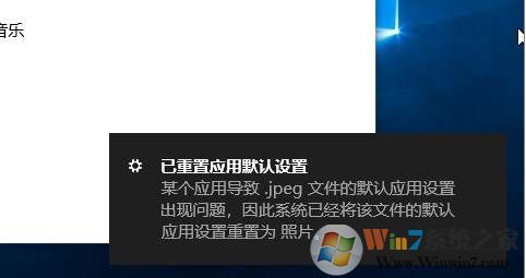 Win10频繁弹出已重置应用默认设置解决方法