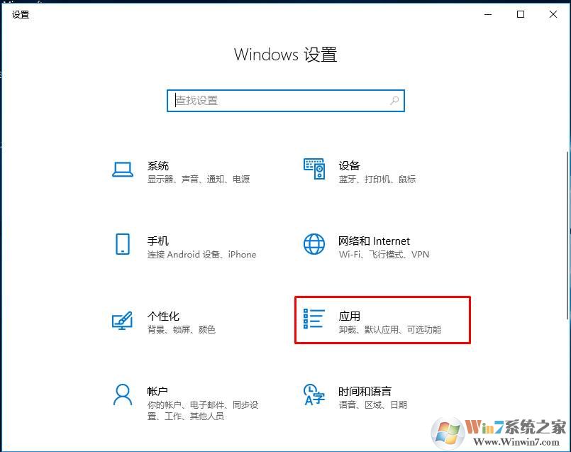 Win10频繁弹出已重置应用默认设置解决方法
