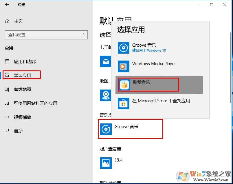 Win10频繁弹出已重置应用默认设置解决方法
