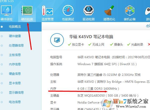 电脑内存怎么看？小编教你win7电脑查看内存的方法