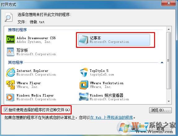 文本文档打不开怎么解决?txt文件打不开解决方法