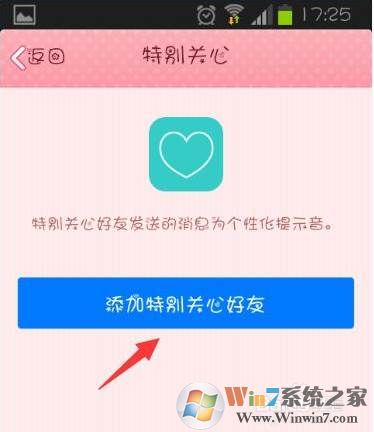 小编告诉你qq特别关心都有什么用，怎么知道谁关心我？