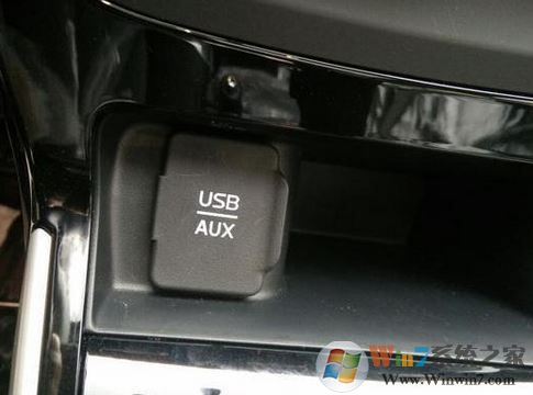 aux接口怎么用？教你车上aux接口怎么用！