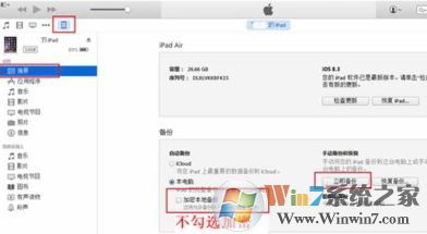 itunes恢复备份怎么用？小编教你itunes恢复备份的详细使用方法
