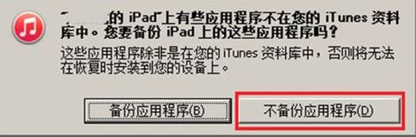 itunes恢复备份怎么用？小编教你itunes恢复备份的详细使用方法