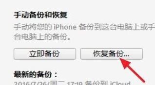 itunes恢复备份怎么用？小编教你itunes恢复备份的详细使用方法