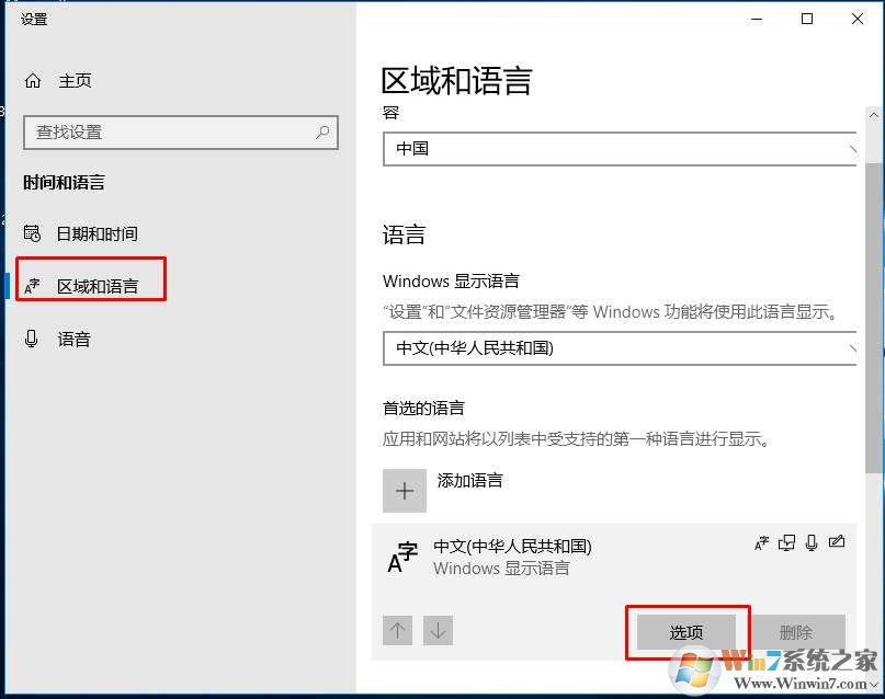 Win10 1803输入法设置：添加删除输入法(调整输入法顺序)
