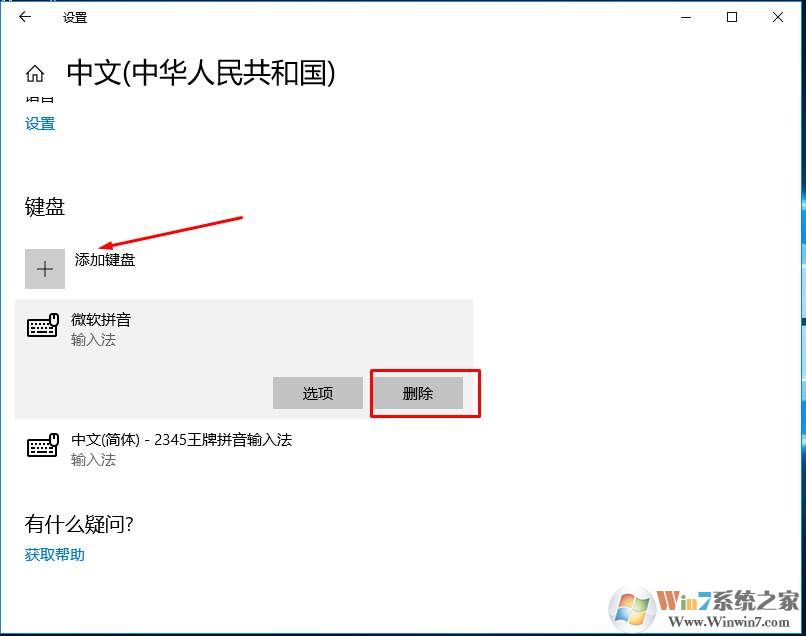Win10 1803输入法设置：添加删除输入法(调整输入法顺序)