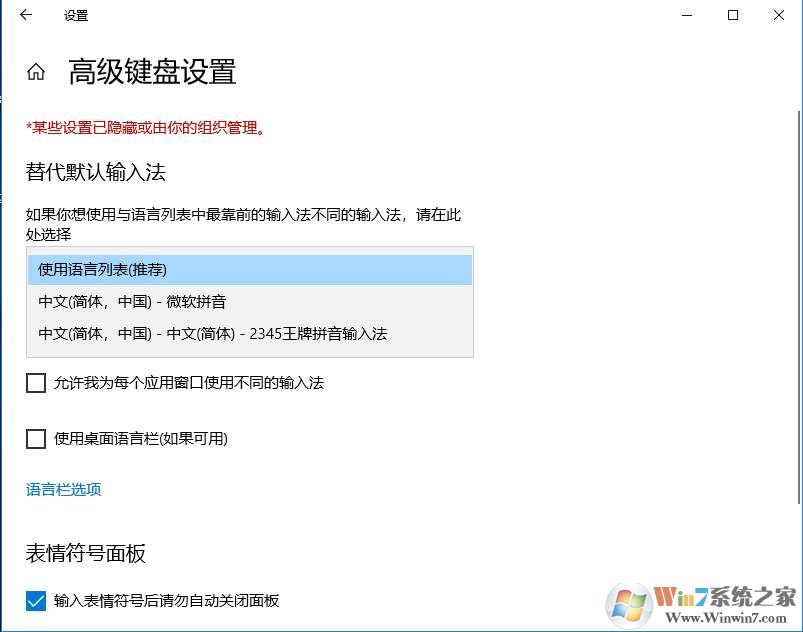 Win10 1803设置开机默认输入法教程