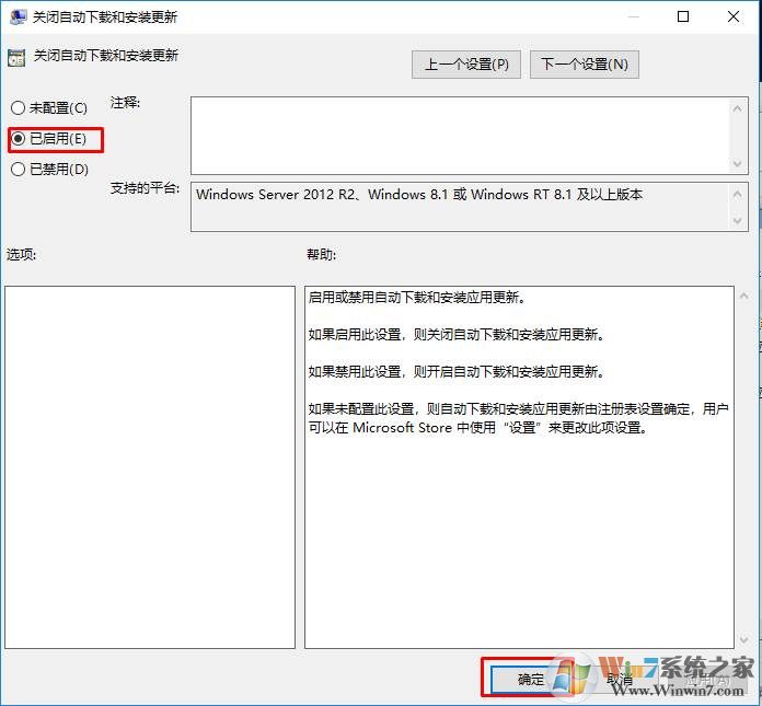 Win10组策略关闭应用商店自动下载和安装更新教程