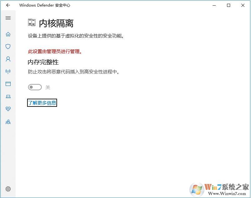 Win10内核隔离内存完整性关不了解决方法