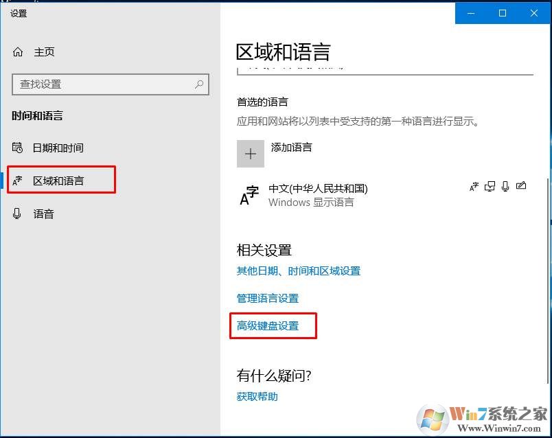 Win10怎么设置不同的窗口用不同的输入法？
