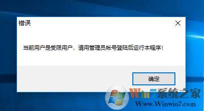 Win10当前帐户是受限用户软件打不开如何解决？