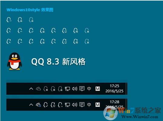 Win10 QQ白色透明图标Win10风格下载及更换方法