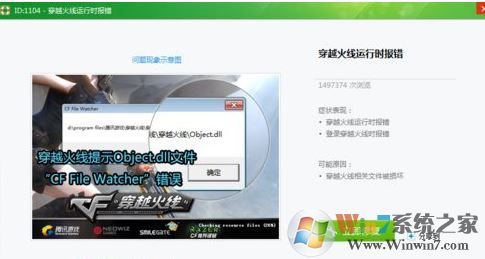 cf file watcher怎么解决？教你cf file watcher怎么解决win7