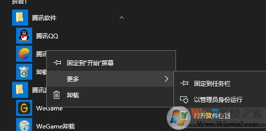腾讯的手游助手怎么卸载？小编教你win10系统卸载腾讯手游助手2