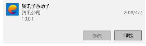 腾讯的手游助手怎么卸载？小编教你win10系统卸载腾讯手游助手6