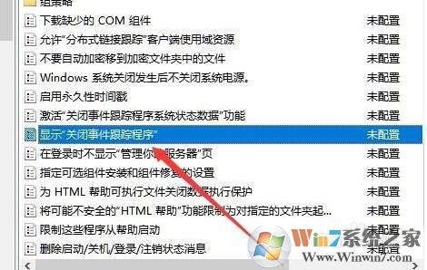 Win10选择一个最能说明你要关闭这台计算机的原因关闭方法
