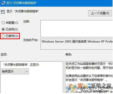 Win10选择一个最能说明你要关闭这台计算机的原因关闭方法