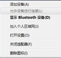 蓝牙适配器怎么用？小编教你win7怎么用蓝牙适配器
