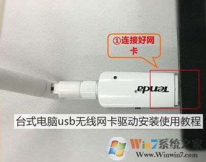 usb无线网卡怎么用？教你台式电脑usb无线网卡怎么用！