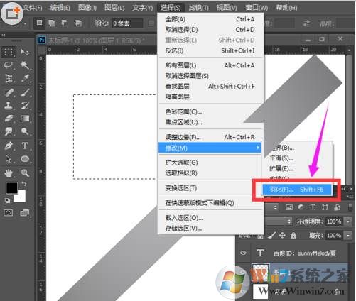 PS羽化快捷键是什么？PS羽化快捷键及运用技巧