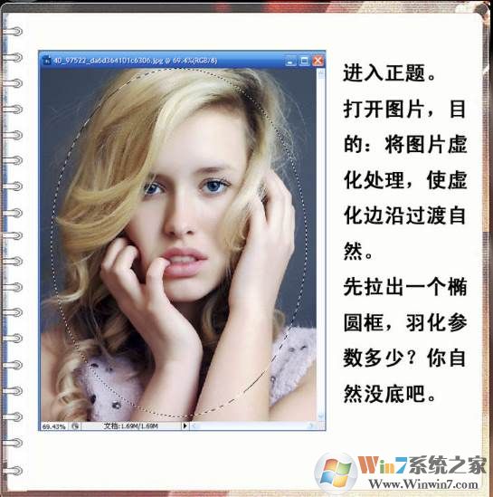 PS羽化快捷键是什么？PS羽化快捷键及运用技巧