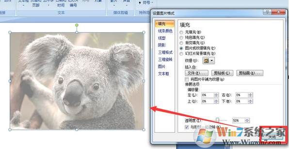 小编教你怎么调ppt图片透明度！