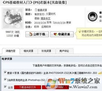 电驴怎么用？win7系统中使用电驴下载东西怎么下？