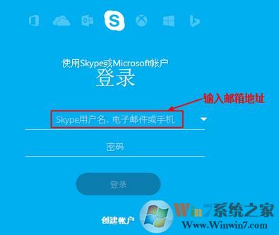 msn账号怎么登录skype？MSN账号无法登录skype的解决方法5