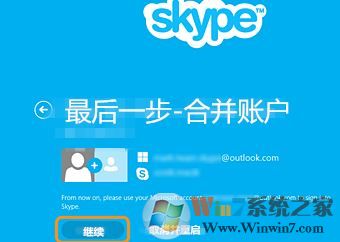 msn账号怎么登录skype？MSN账号无法登录skype的解决方法